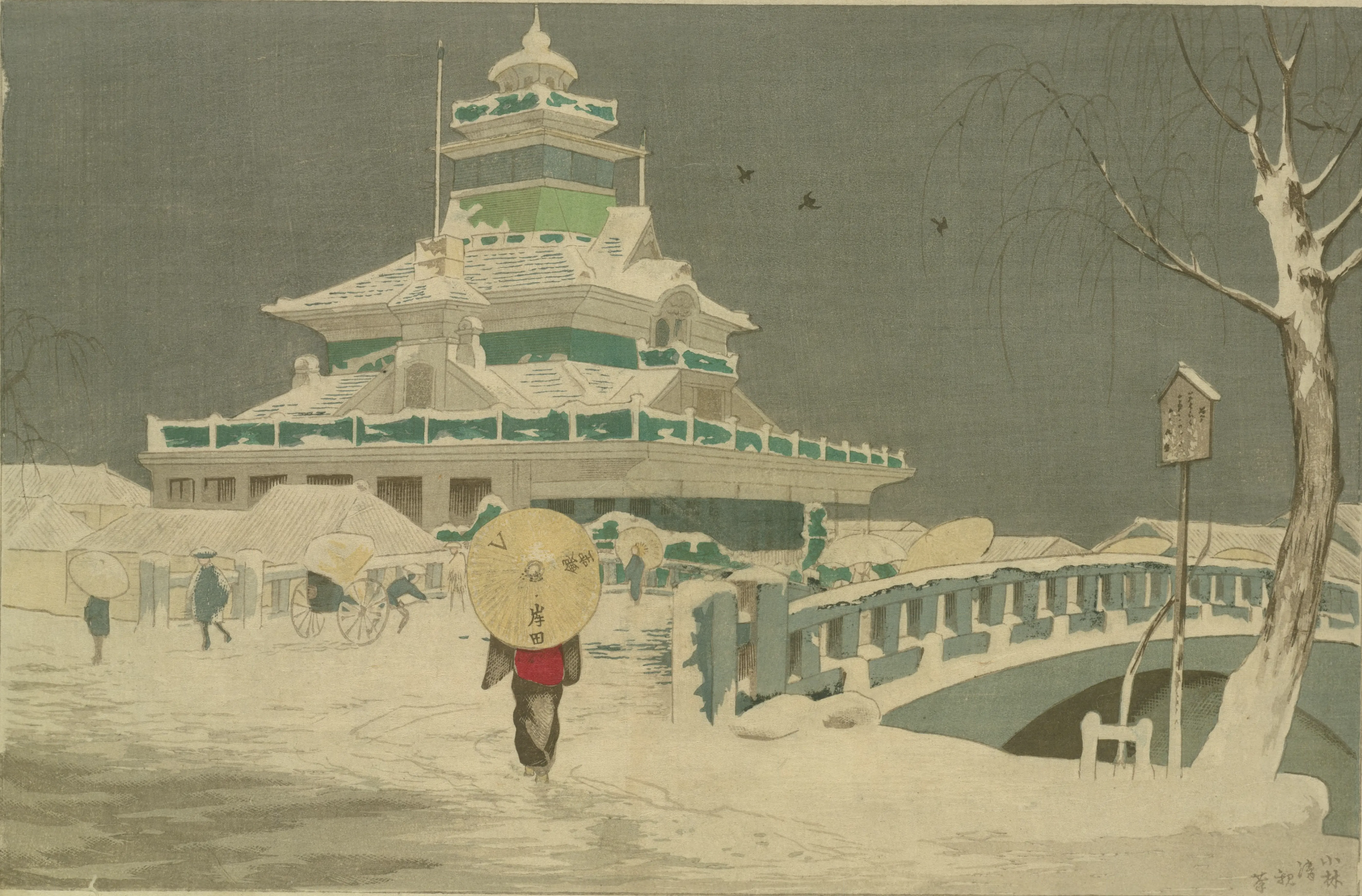 小林清親 畫 海運橋際の第一国立銀行『清親畫帖』より